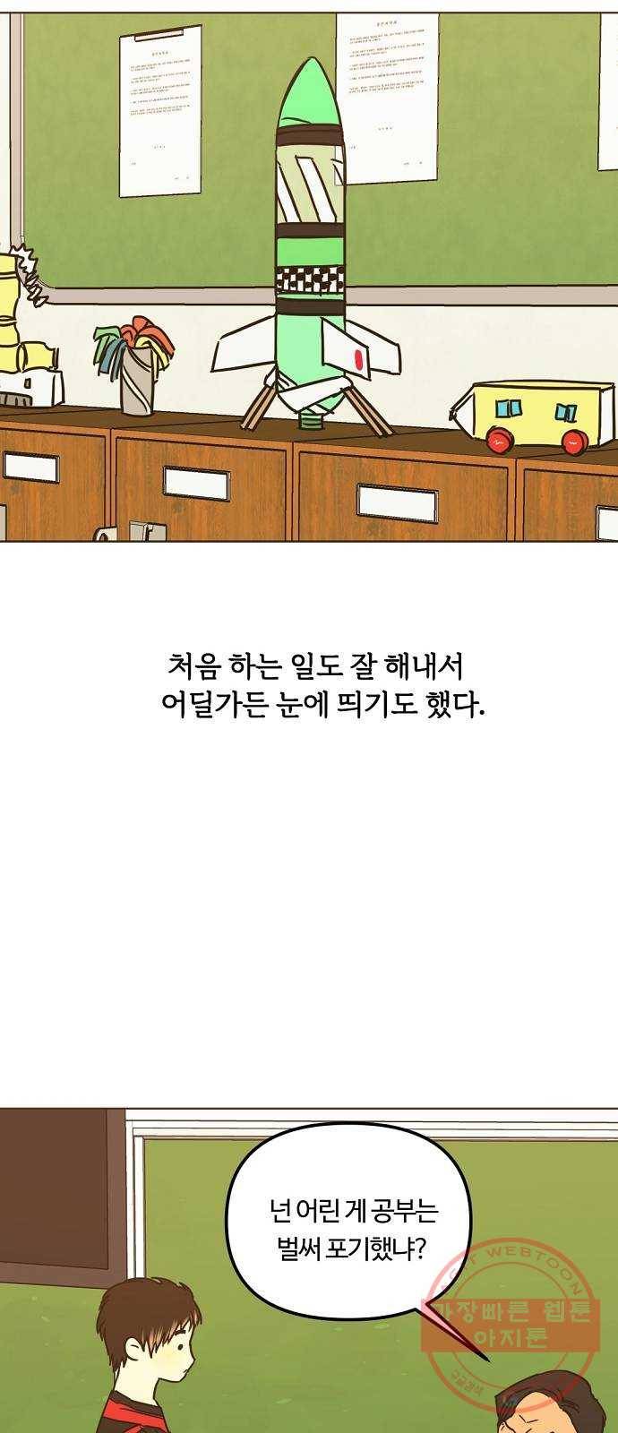 랑데뷰 28화 케 세라 세라(2) 4