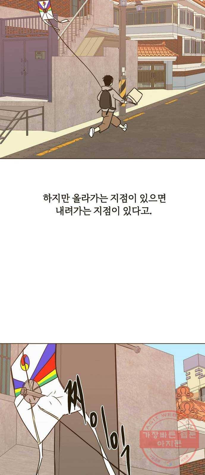 랑데뷰 28화 케 세라 세라(2) 8