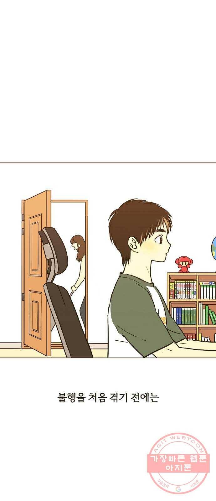 랑데뷰 28화 케 세라 세라(2) 10