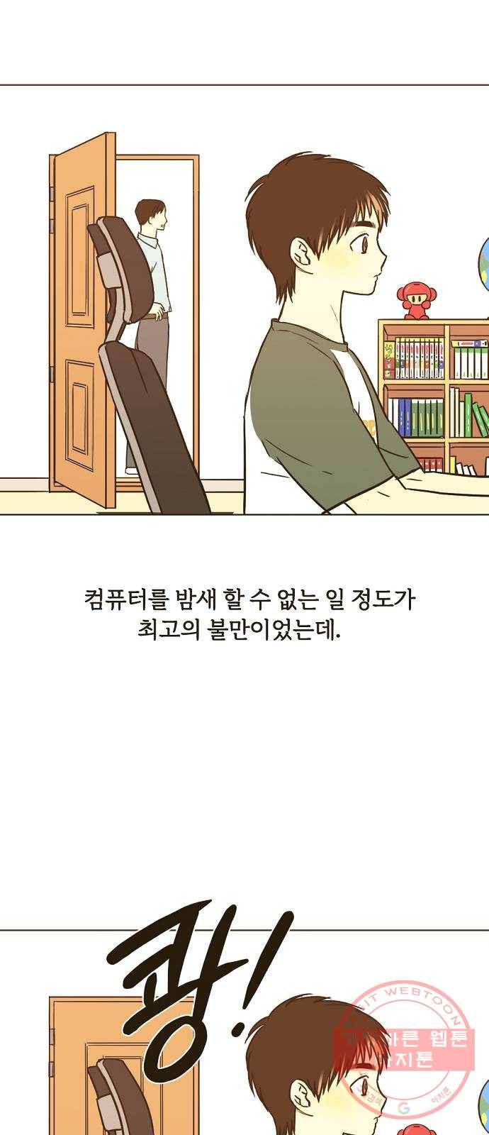 랑데뷰 28화 케 세라 세라(2) 11