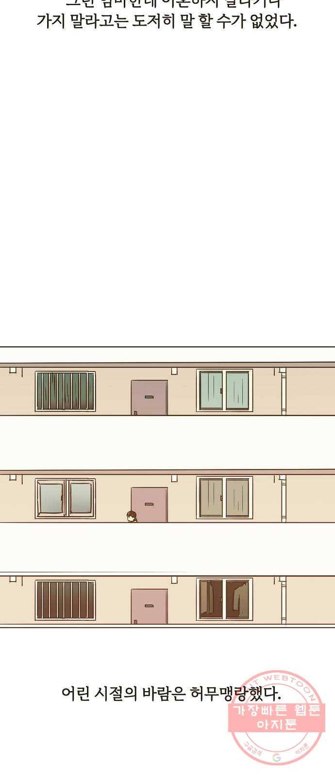 랑데뷰 28화 케 세라 세라(2) 14