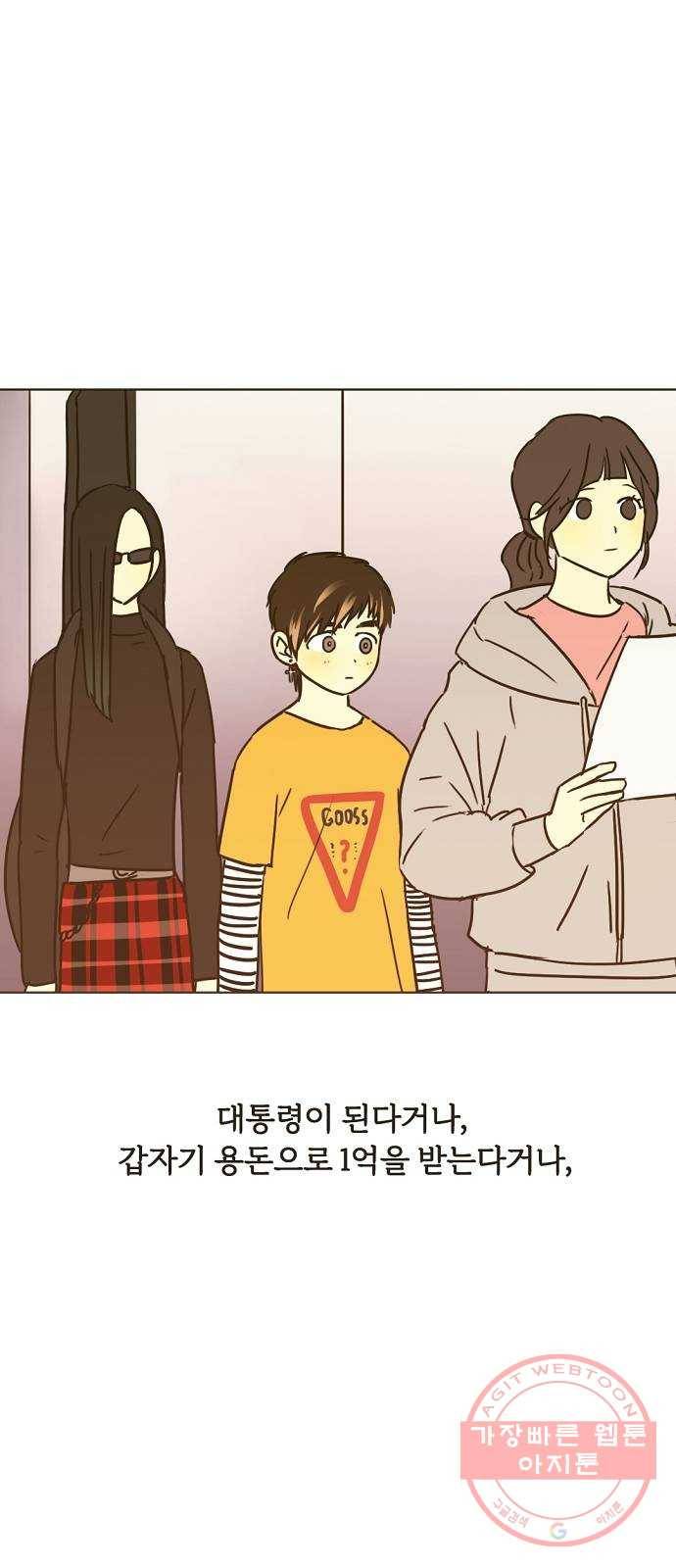 랑데뷰 28화 케 세라 세라(2) 15