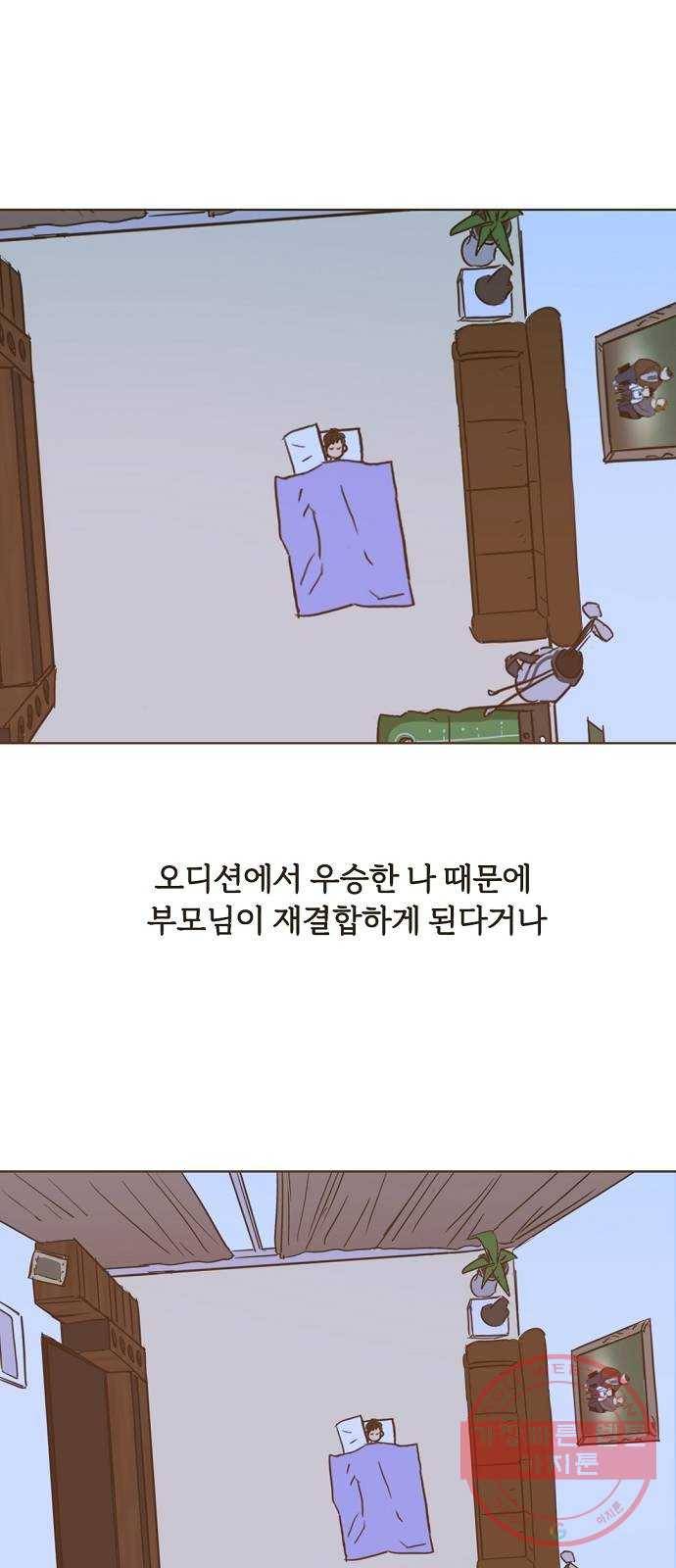 랑데뷰 28화 케 세라 세라(2) 16