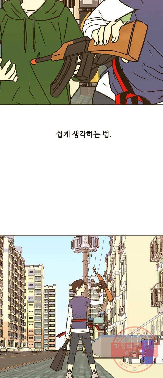 랑데뷰 28화 케 세라 세라(2) 19