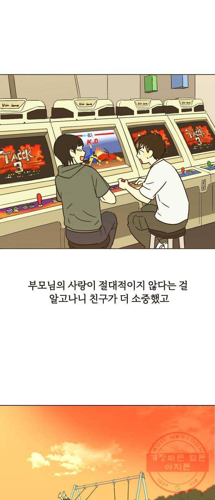 랑데뷰 28화 케 세라 세라(2) 21