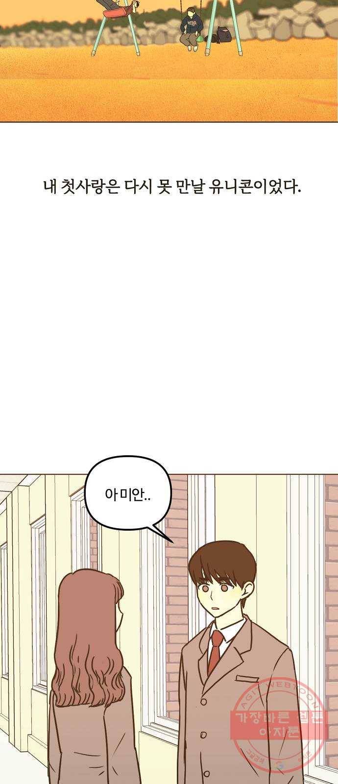 랑데뷰 28화 케 세라 세라(2) 22