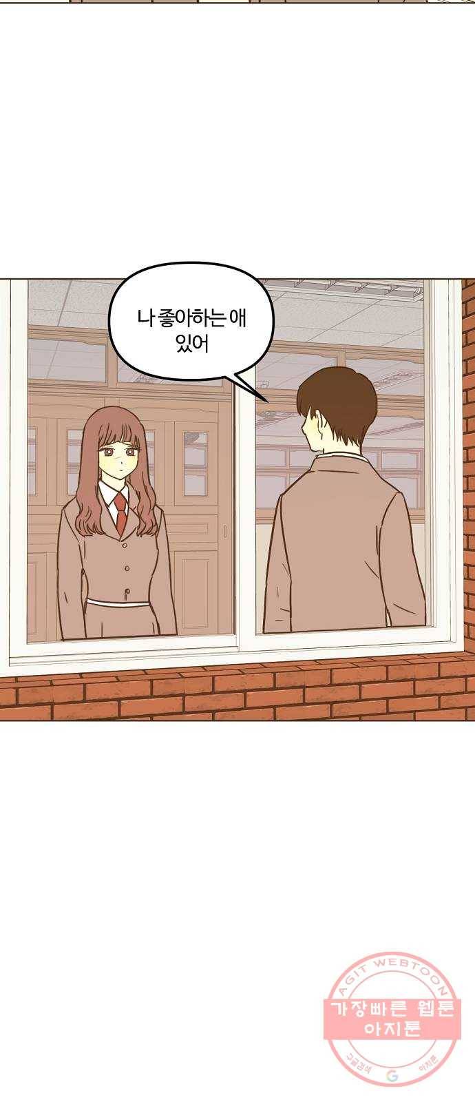 랑데뷰 28화 케 세라 세라(2) 23