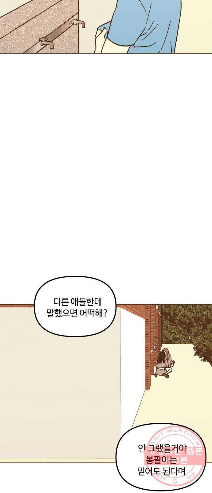 랑데뷰 28화 케 세라 세라(2) 33
