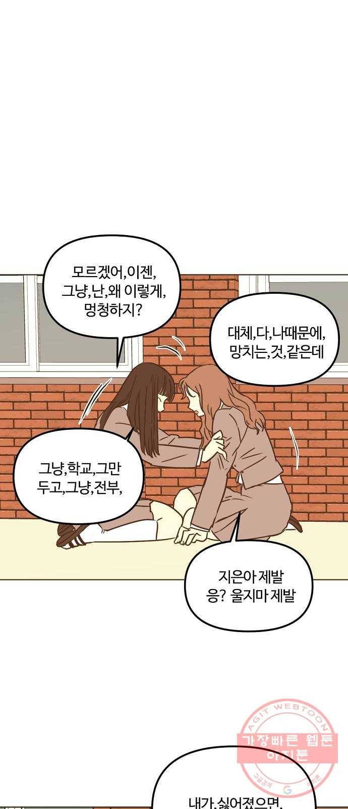 랑데뷰 28화 케 세라 세라(2) 34