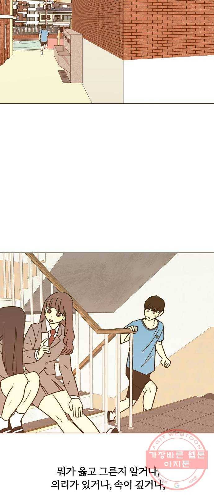 랑데뷰 28화 케 세라 세라(2) 36
