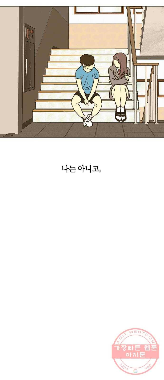 랑데뷰 28화 케 세라 세라(2) 38