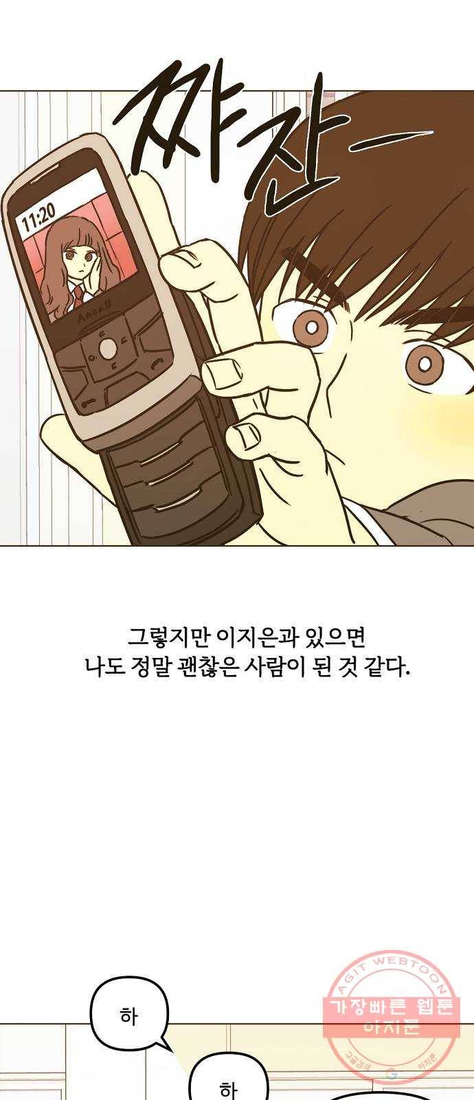 랑데뷰 28화 케 세라 세라(2) 39