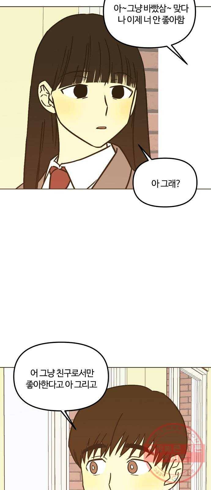 랑데뷰 28화 케 세라 세라(2) 43