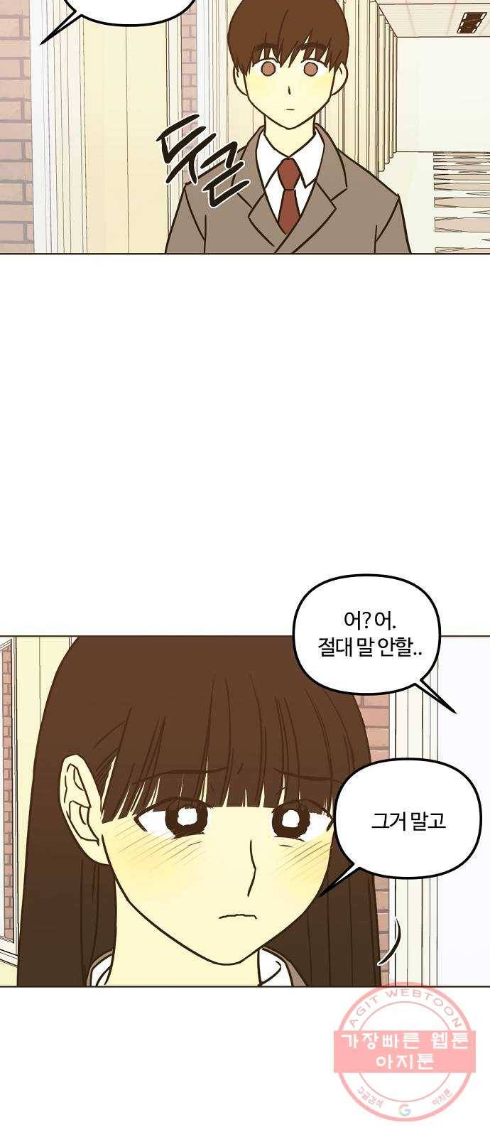 랑데뷰 28화 케 세라 세라(2) 46