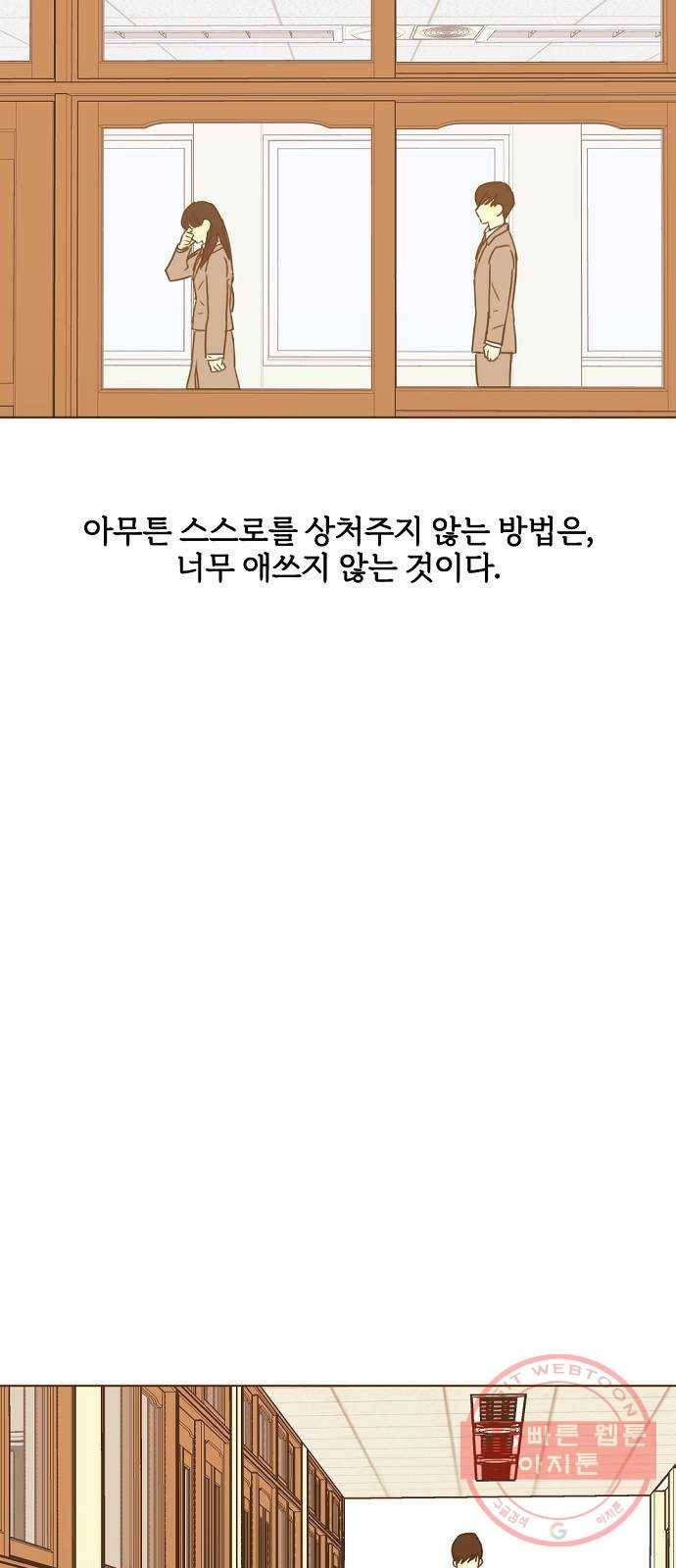 랑데뷰 28화 케 세라 세라(2) 48