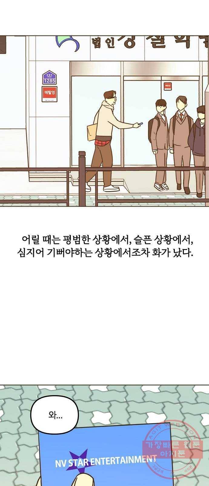 랑데뷰 28화 케 세라 세라(2) 52