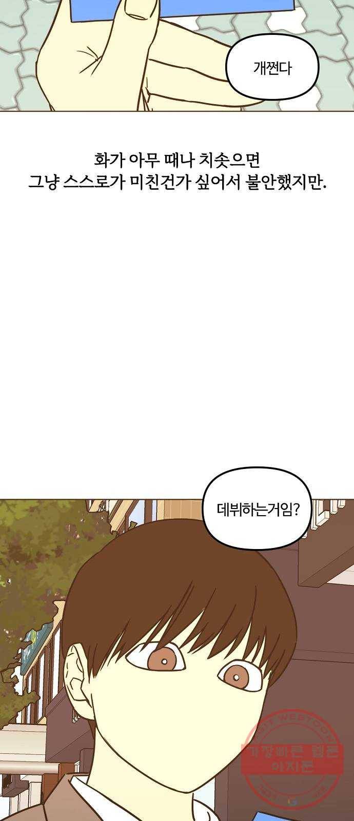랑데뷰 28화 케 세라 세라(2) 53