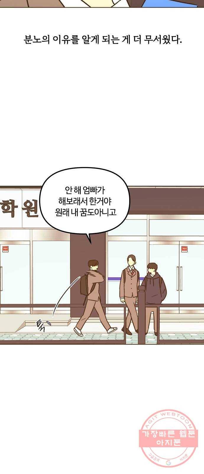 랑데뷰 28화 케 세라 세라(2) 54