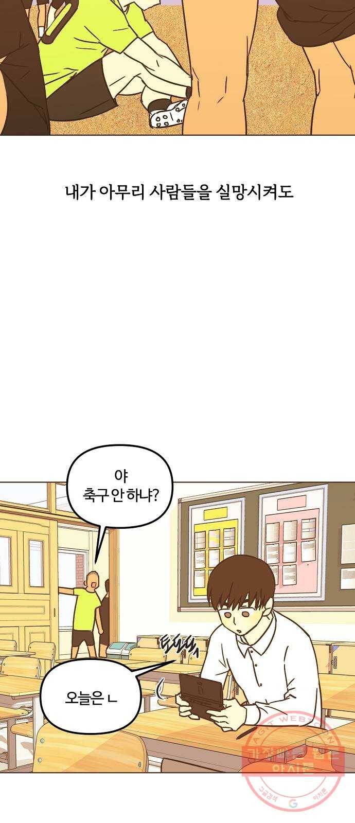 랑데뷰 28화 케 세라 세라(2) 57