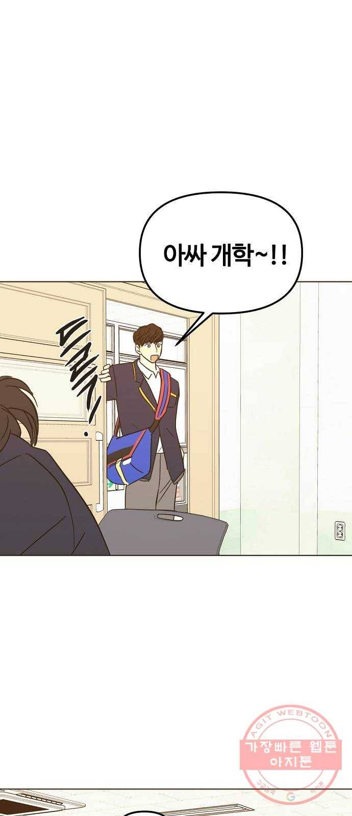 랑데뷰 28화 케 세라 세라(2) 59