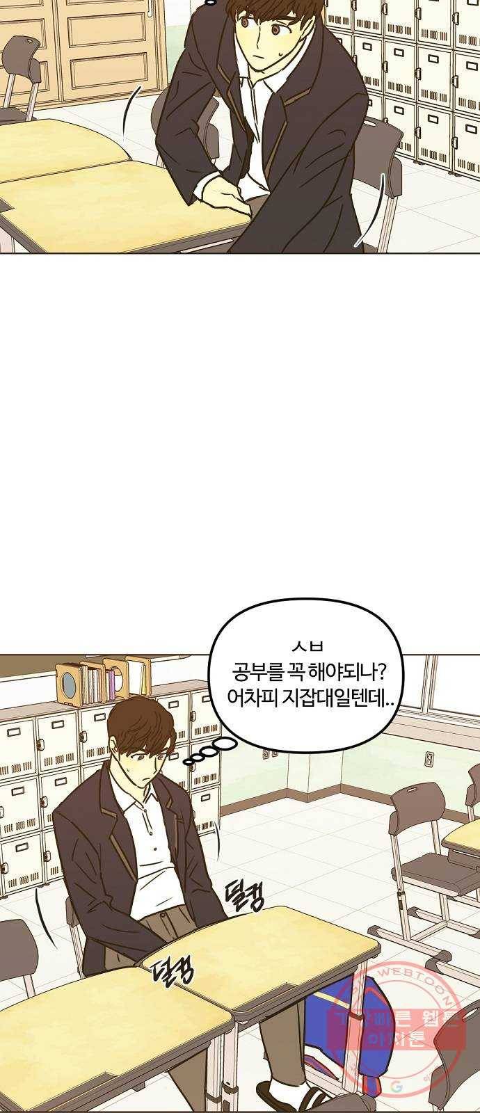 랑데뷰 28화 케 세라 세라(2) 63