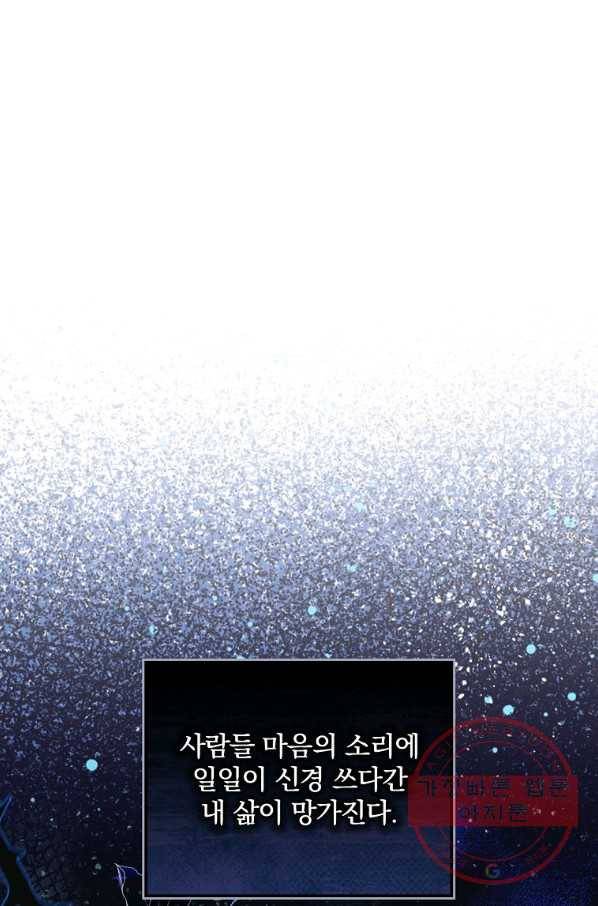 동화 속 악역의 완벽한 엔딩 플랜 7화 1