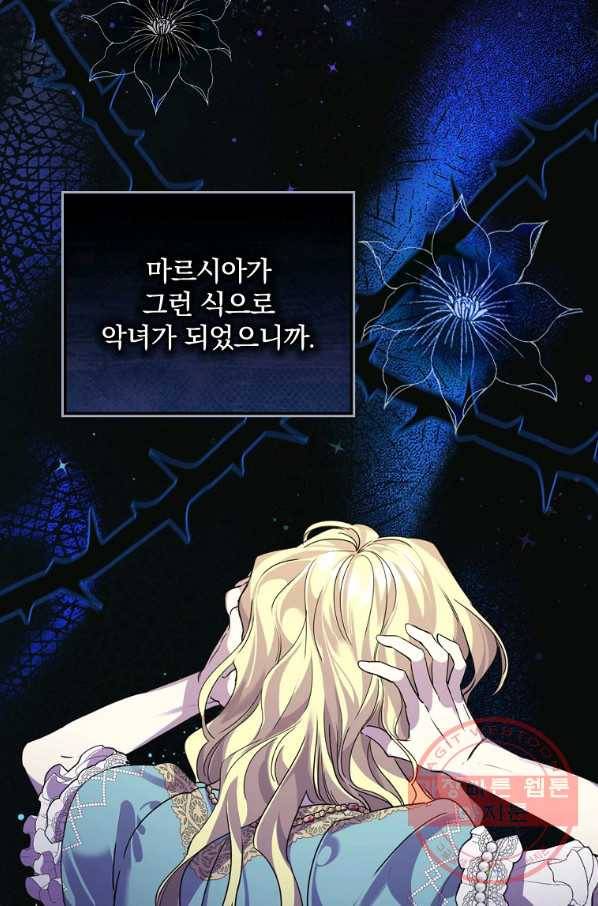 동화 속 악역의 완벽한 엔딩 플랜 7화 2