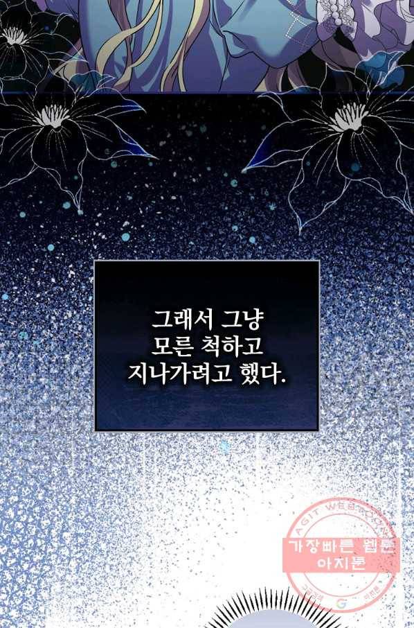 동화 속 악역의 완벽한 엔딩 플랜 7화 3