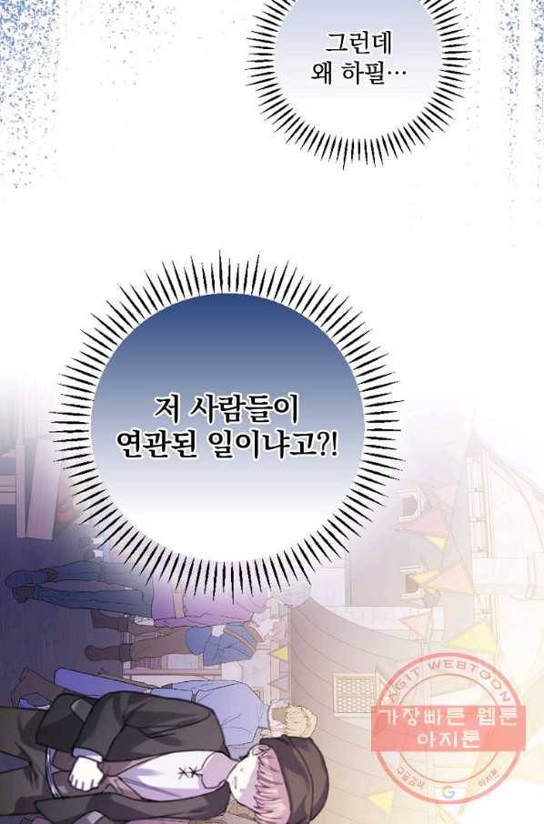 동화 속 악역의 완벽한 엔딩 플랜 7화 4