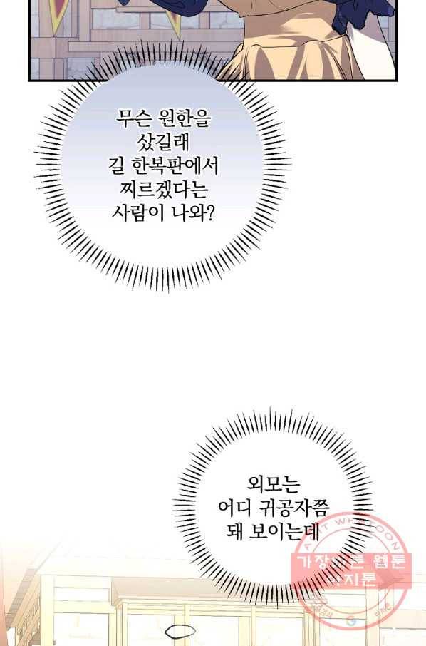 동화 속 악역의 완벽한 엔딩 플랜 7화 7