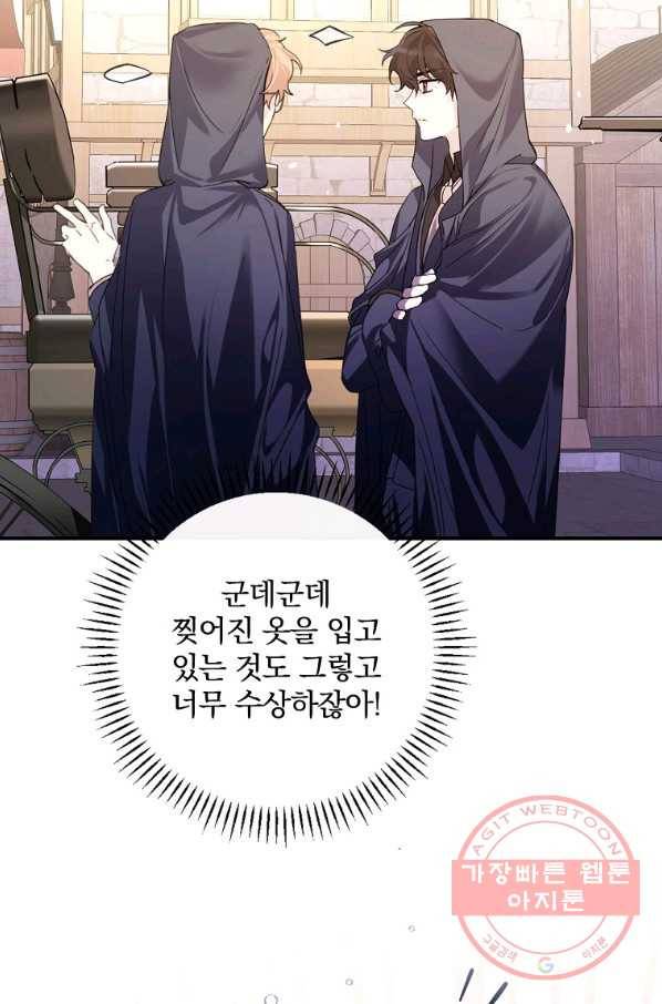 동화 속 악역의 완벽한 엔딩 플랜 7화 8