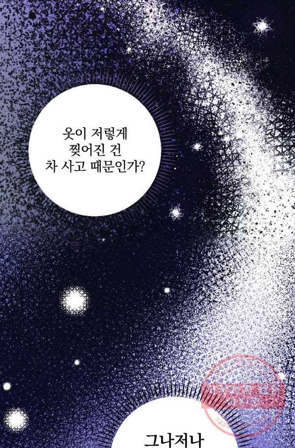 동화 속 악역의 완벽한 엔딩 플랜 7화 11
