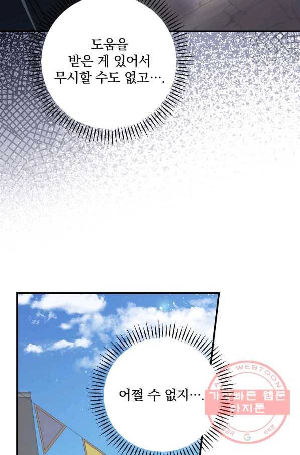 동화 속 악역의 완벽한 엔딩 플랜 7화 13