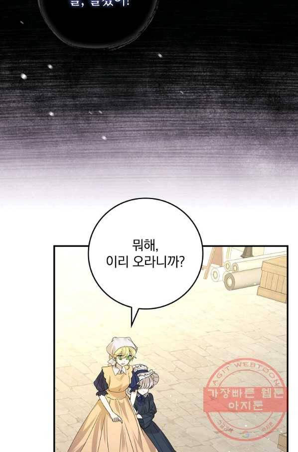 동화 속 악역의 완벽한 엔딩 플랜 7화 16