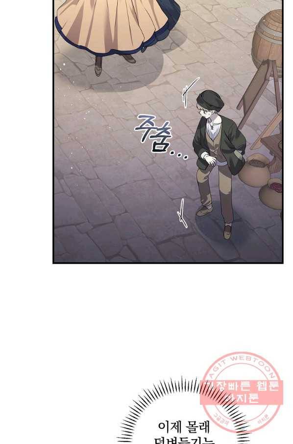 동화 속 악역의 완벽한 엔딩 플랜 7화 17