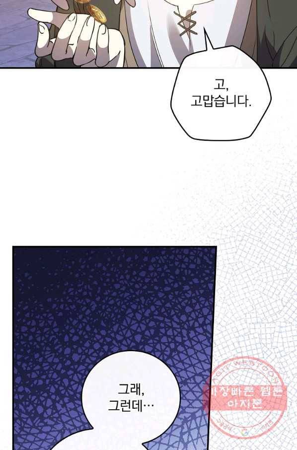 동화 속 악역의 완벽한 엔딩 플랜 7화 20