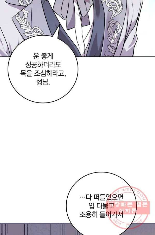 동화 속 악역의 완벽한 엔딩 플랜 11화 5