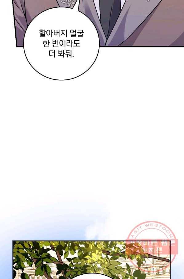 동화 속 악역의 완벽한 엔딩 플랜 11화 7