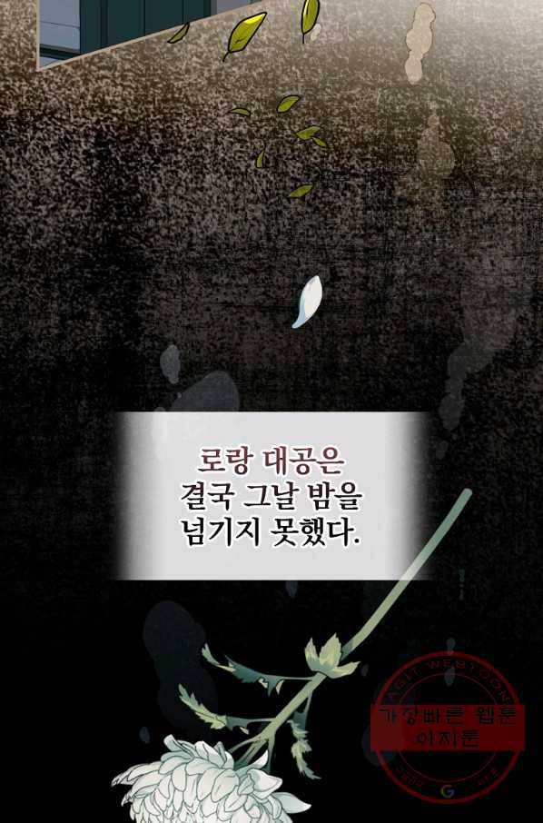 동화 속 악역의 완벽한 엔딩 플랜 11화 9