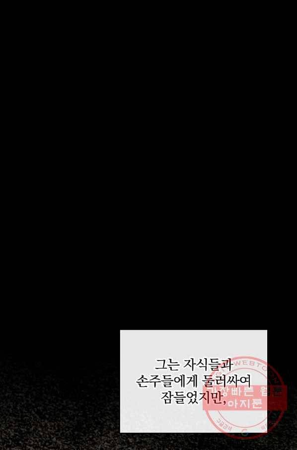 동화 속 악역의 완벽한 엔딩 플랜 11화 12