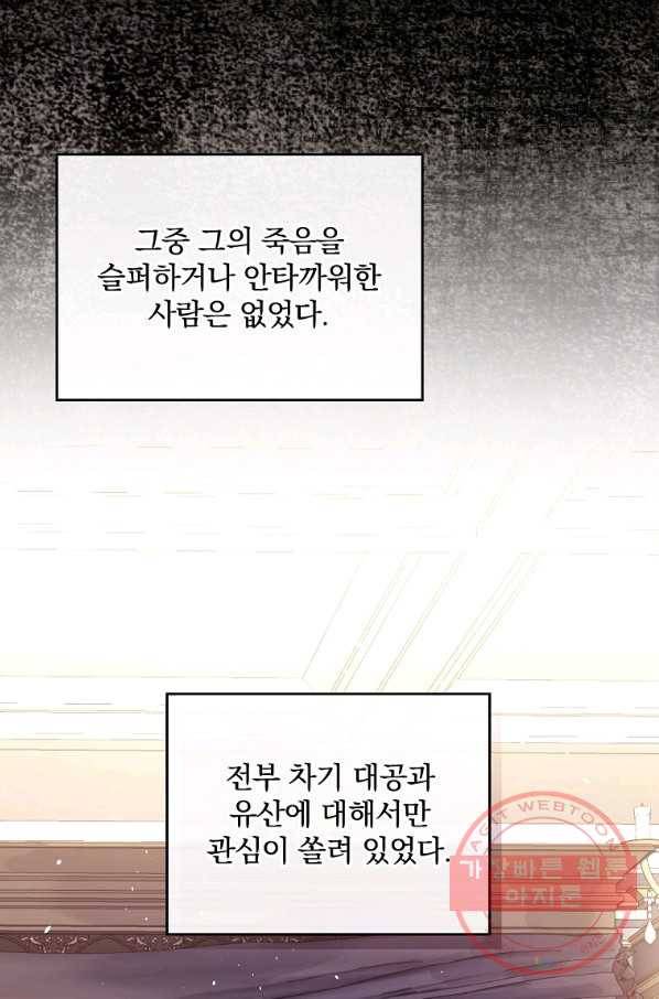 동화 속 악역의 완벽한 엔딩 플랜 11화 13
