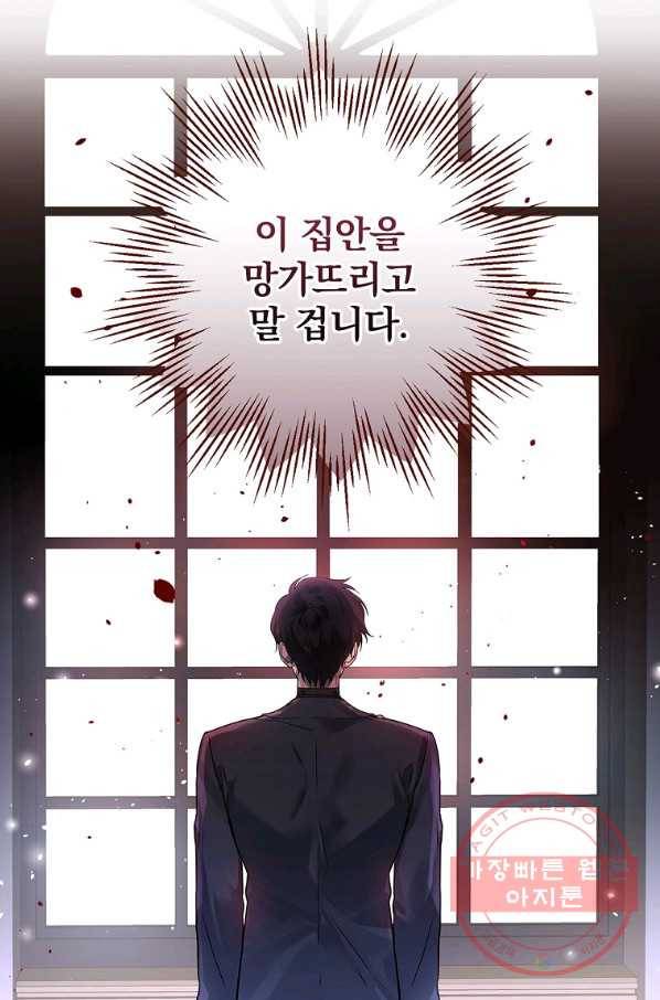 동화 속 악역의 완벽한 엔딩 플랜 11화 18