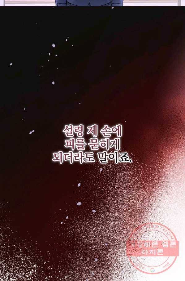 동화 속 악역의 완벽한 엔딩 플랜 11화 19