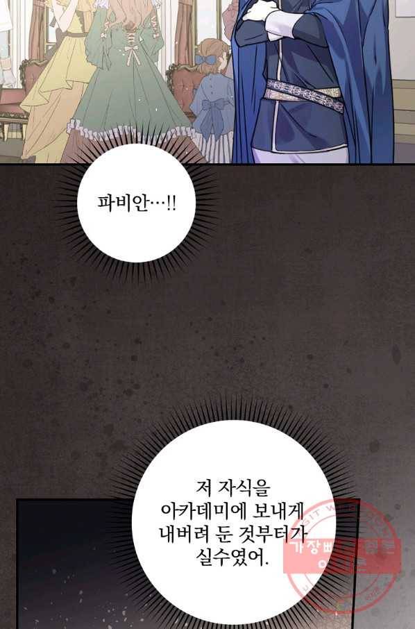 동화 속 악역의 완벽한 엔딩 플랜 11화 23