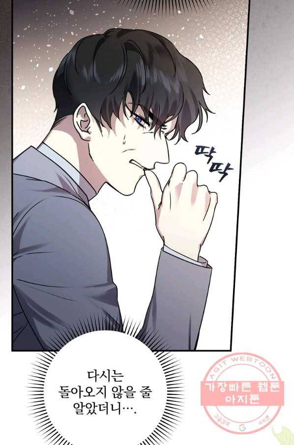 동화 속 악역의 완벽한 엔딩 플랜 11화 24