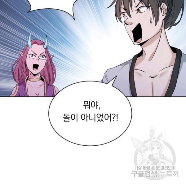 원시불멸 34화 3