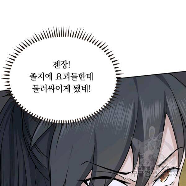 원시불멸 34화 4