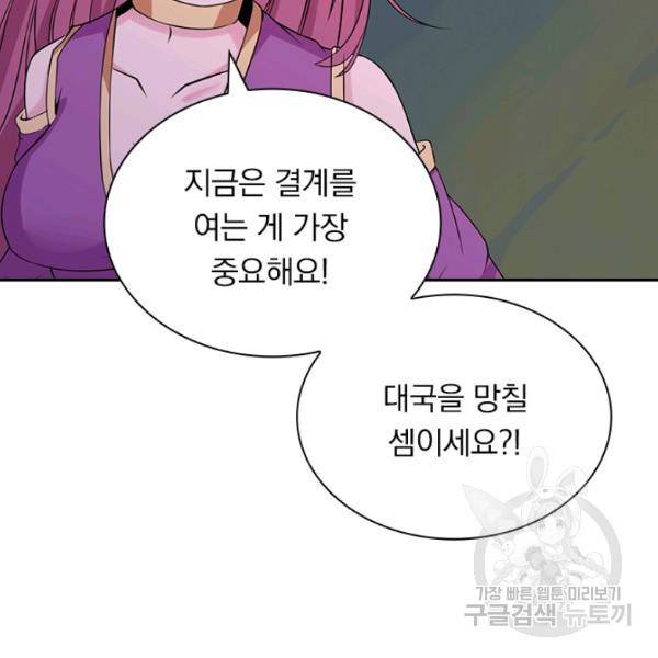 원시불멸 34화 8