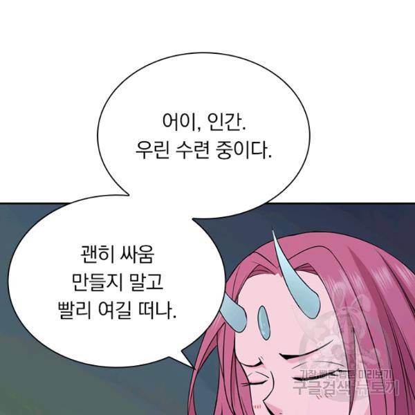 원시불멸 34화 9