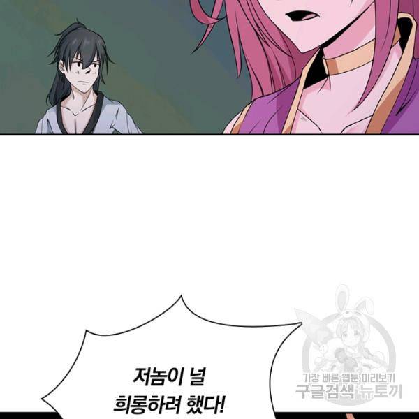 원시불멸 34화 10
